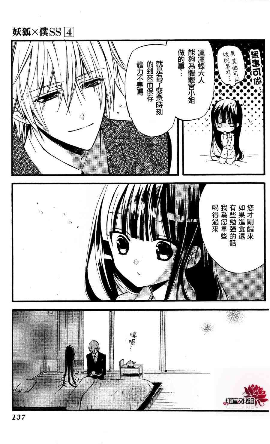 妖狐X仆SS 17话 第16页