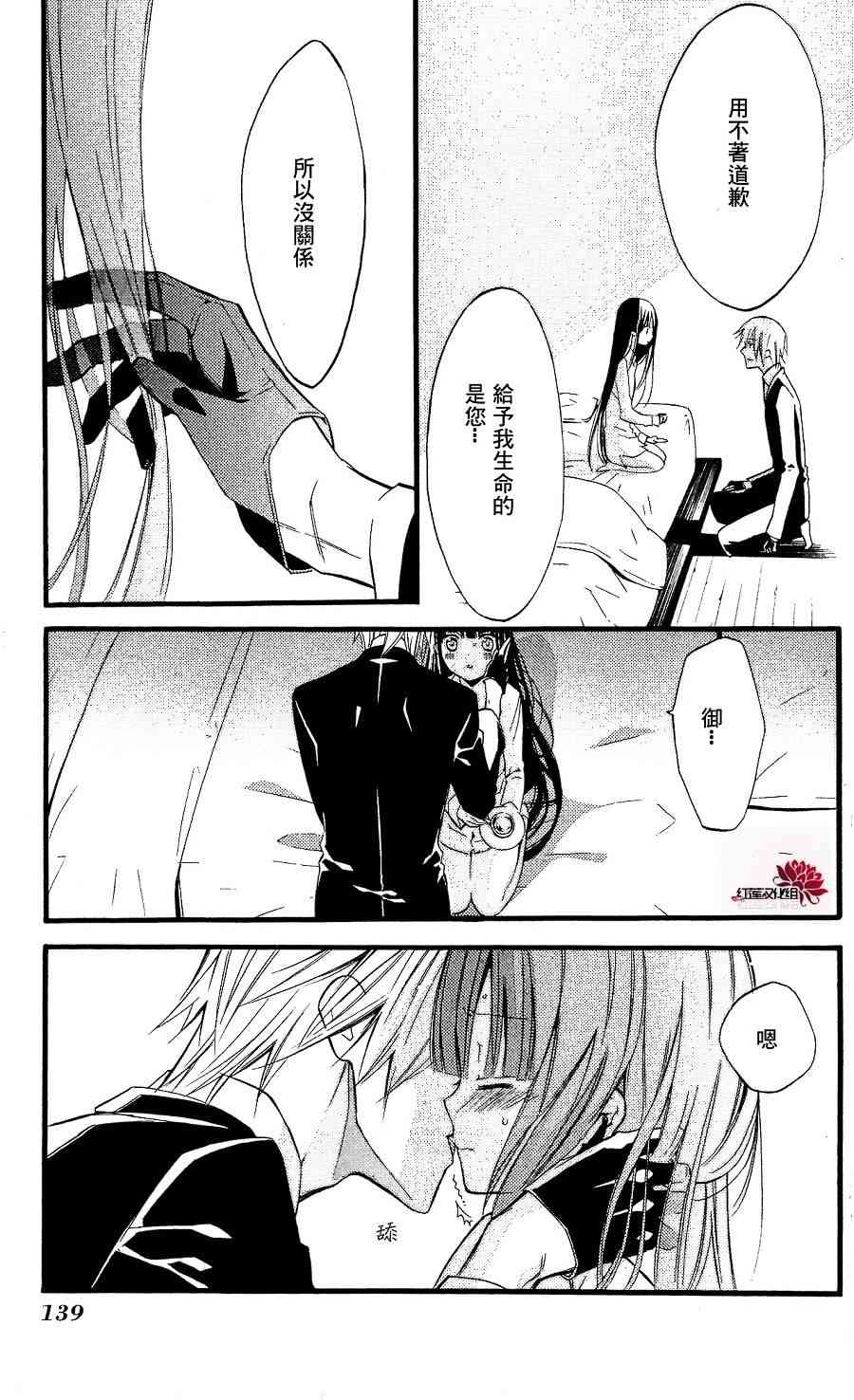 妖狐X仆SS 17话 第18页