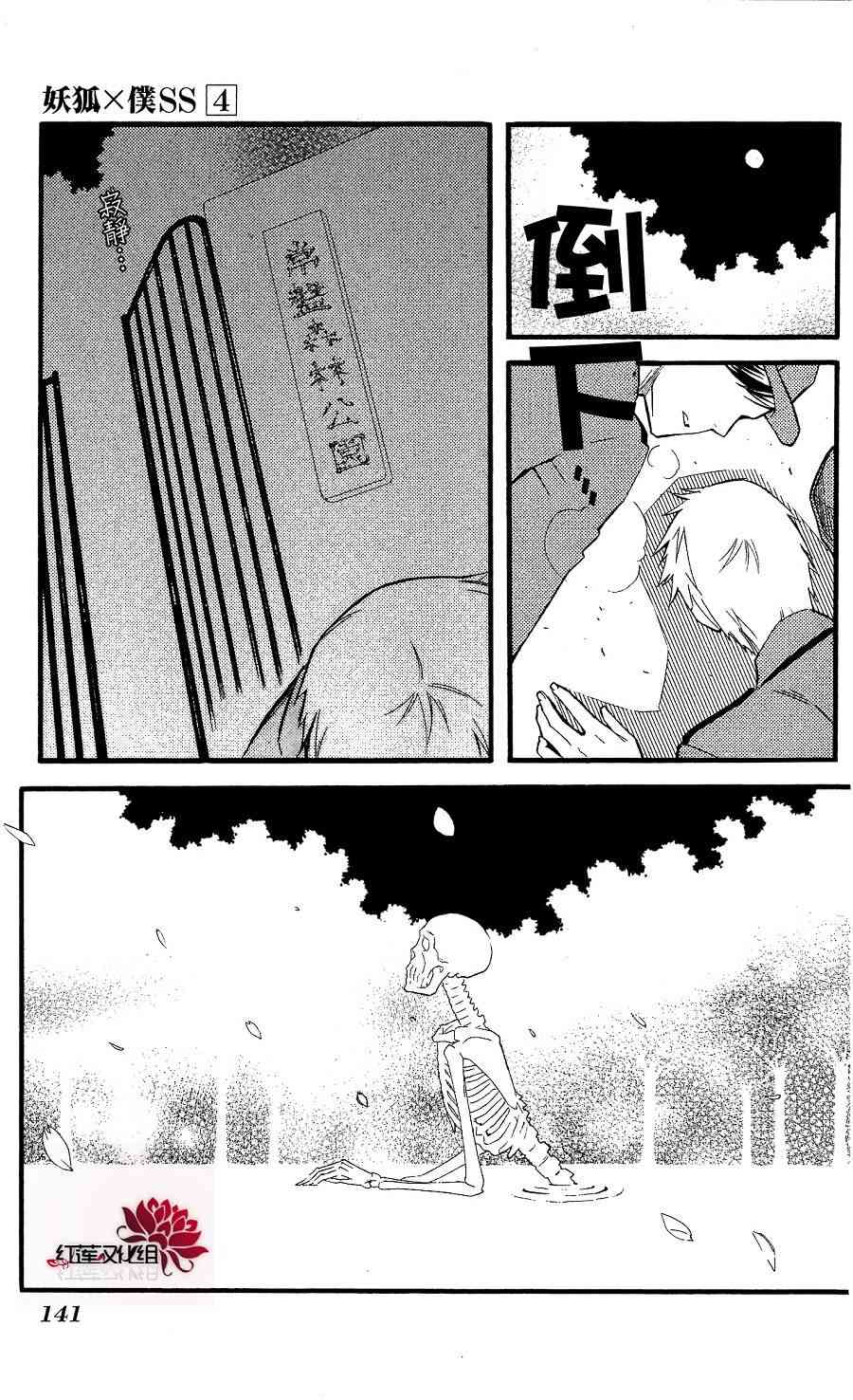 妖狐X仆SS 17话 第20页