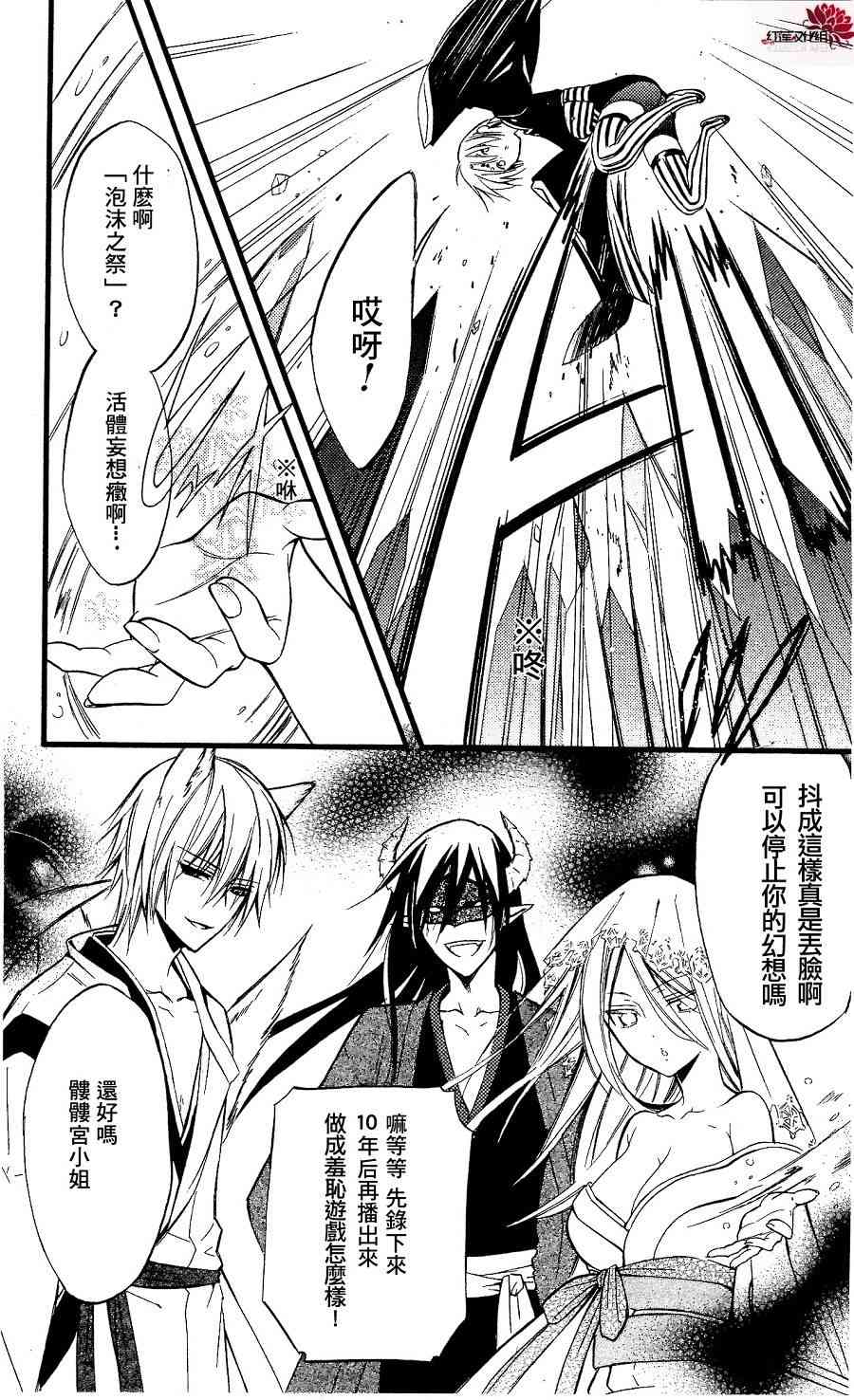 妖狐X仆SS 17话 第24页