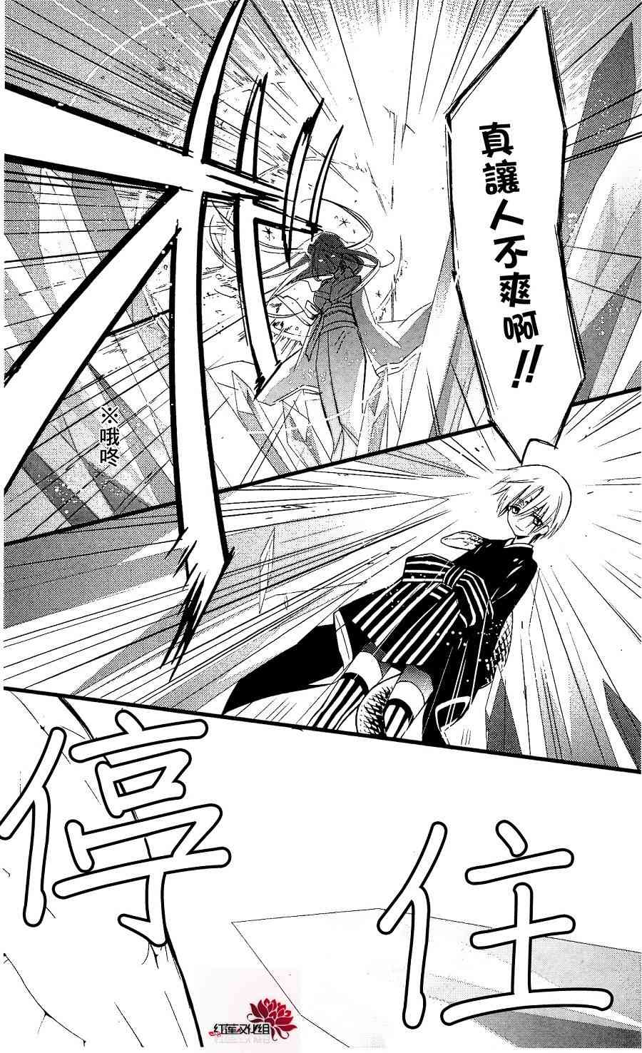 妖狐X仆SS 17话 第27页