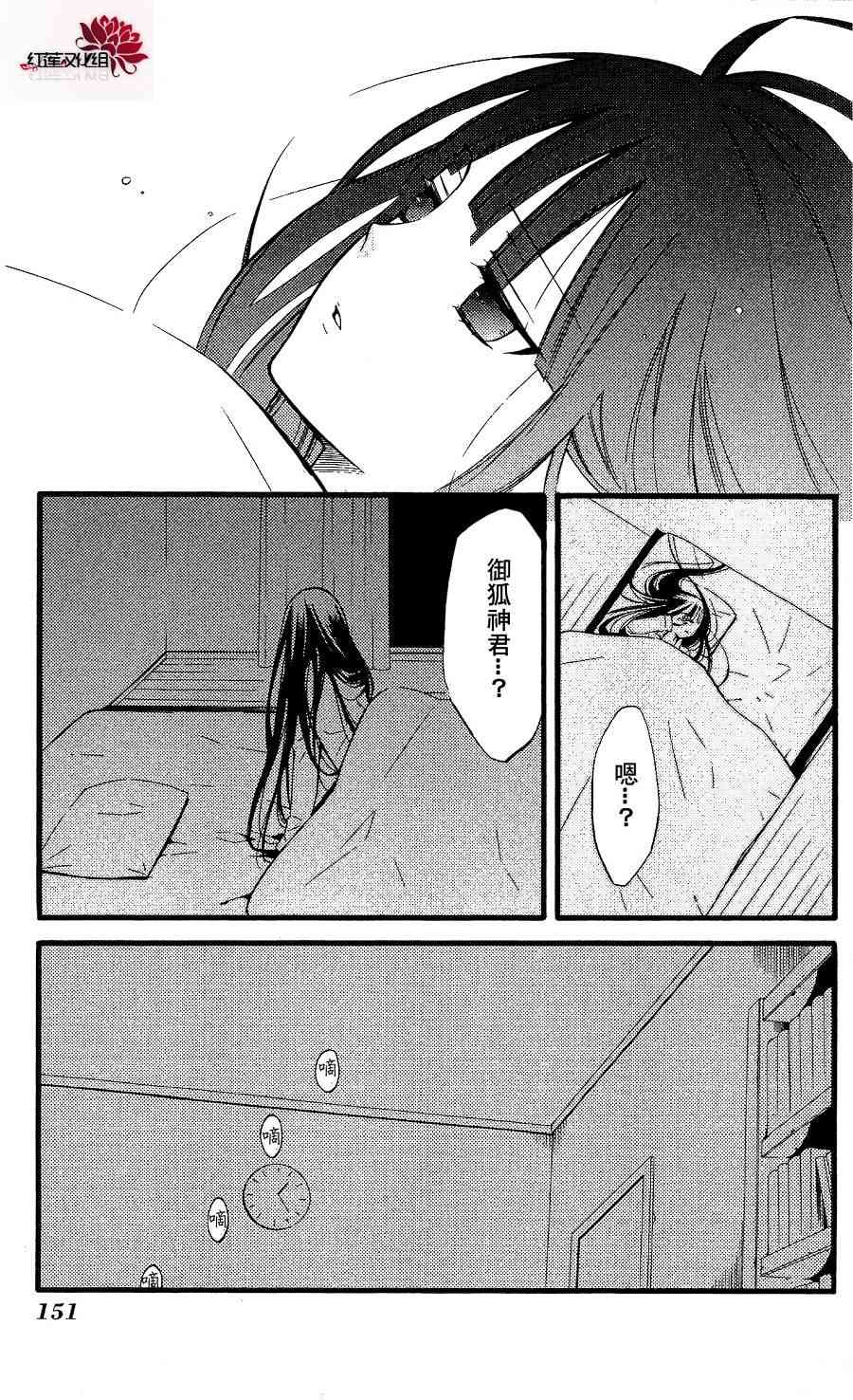 妖狐X仆SS 17话 第30页