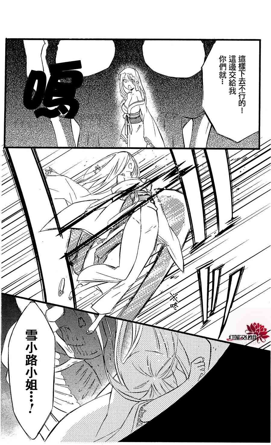 妖狐X仆SS 17话 第33页