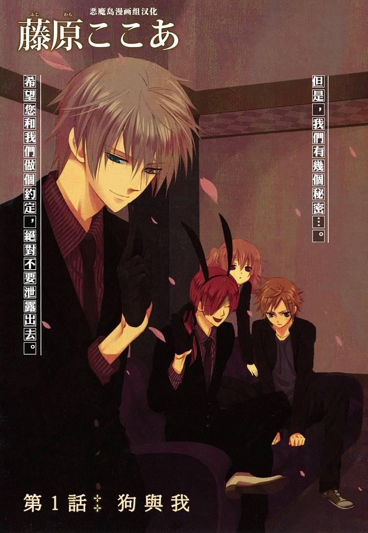 妖狐X仆SS 1话 第2页