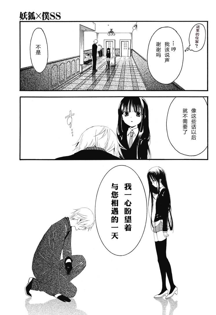 妖狐X仆SS 1话 第9页