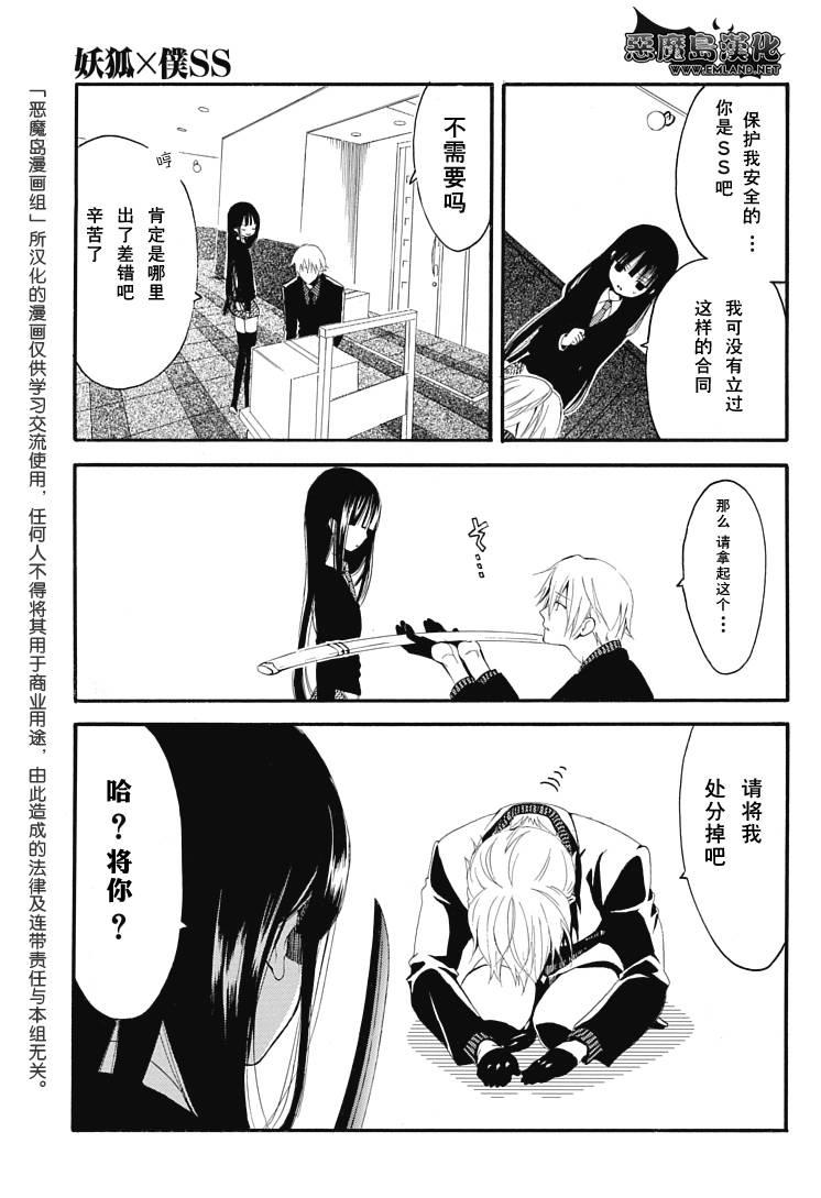 妖狐X仆SS 1话 第11页