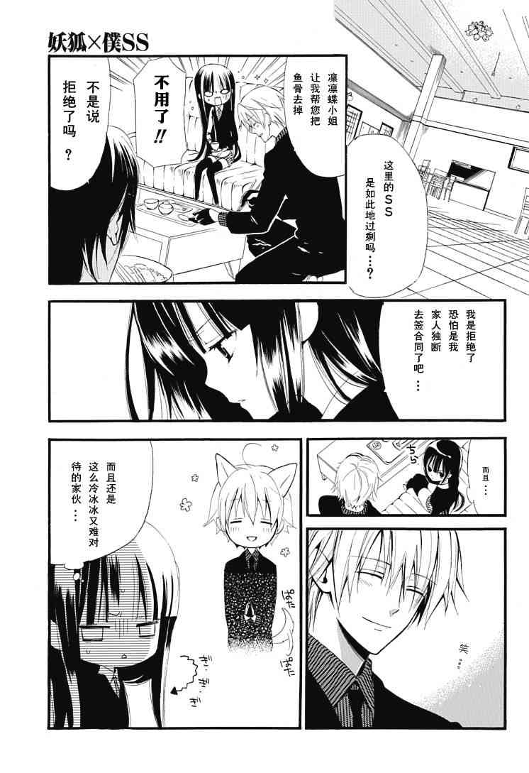 妖狐X仆SS 1话 第13页