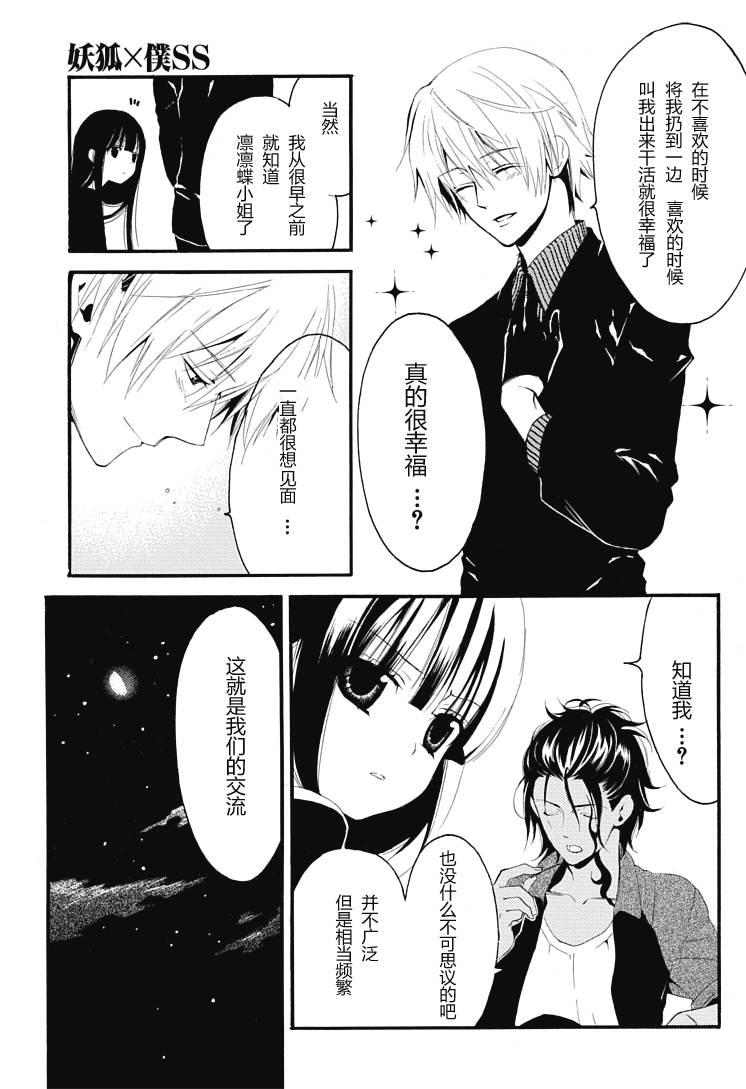 妖狐X仆SS 1话 第15页