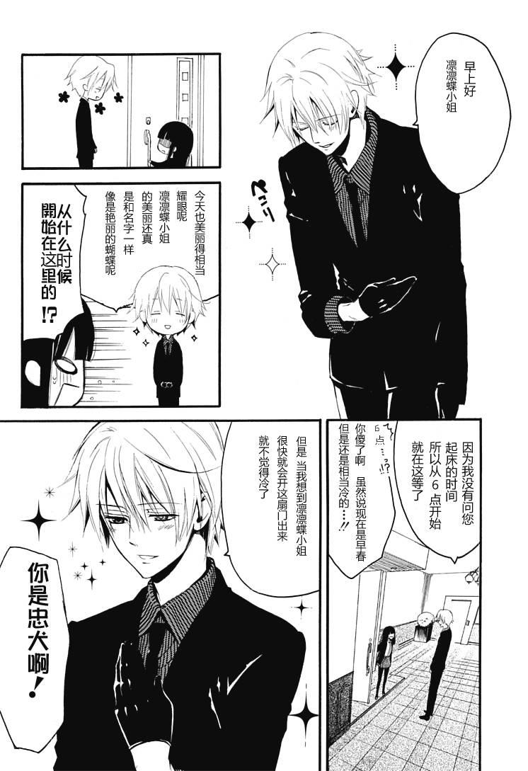 妖狐X仆SS 1话 第18页