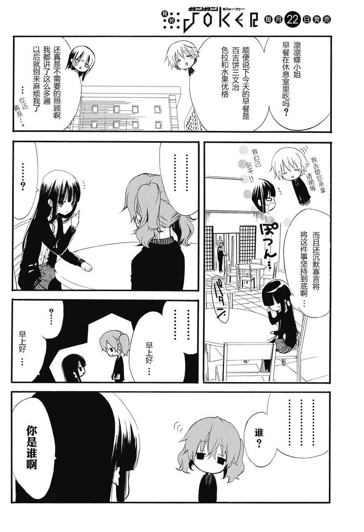 妖狐X仆SS1话图