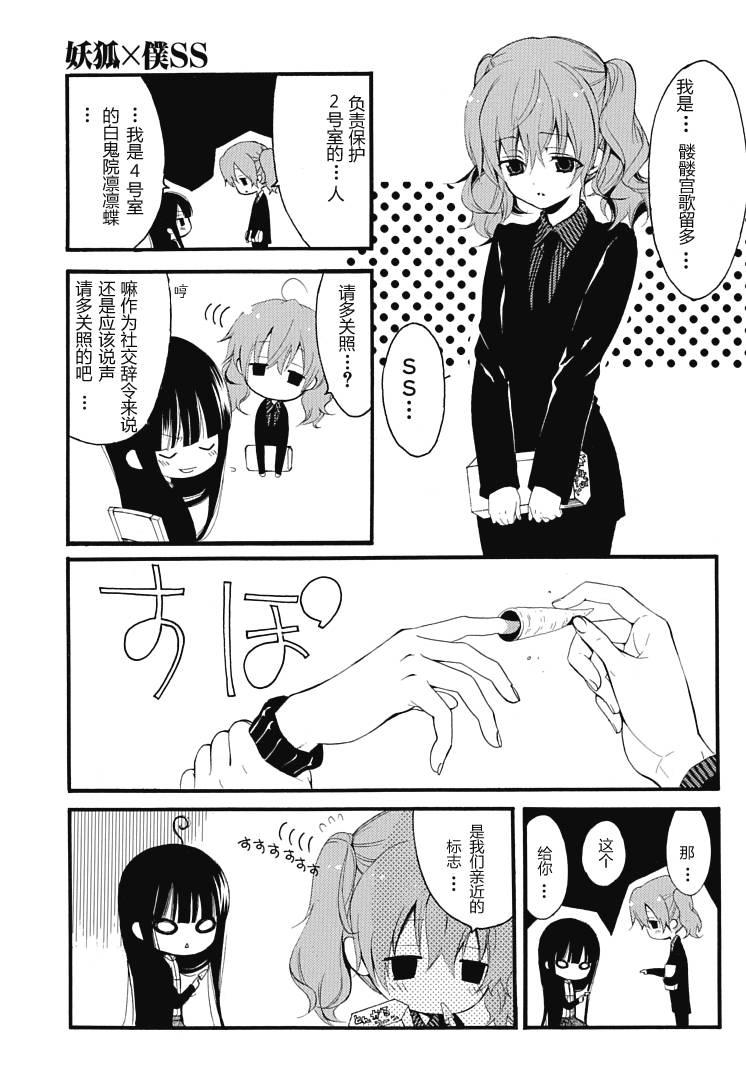 妖狐X仆SS 1话 第21页