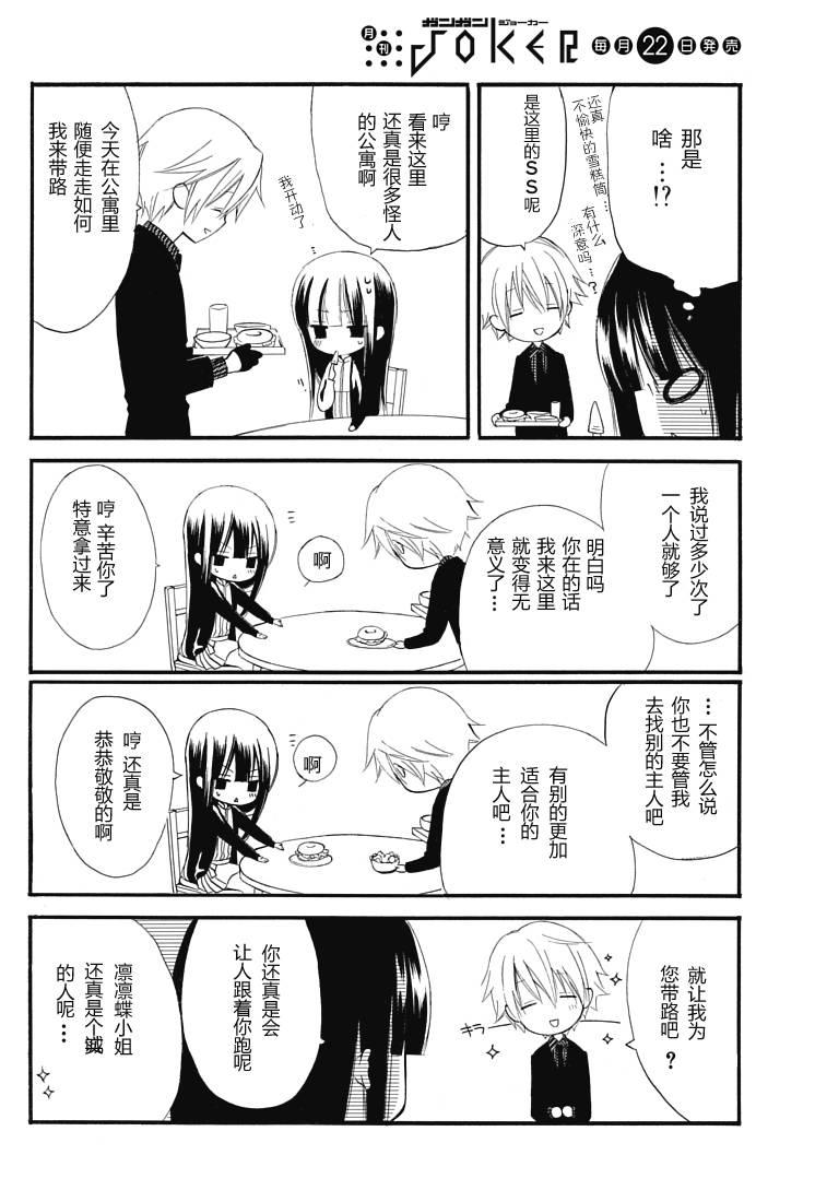 妖狐X仆SS 1话 第22页