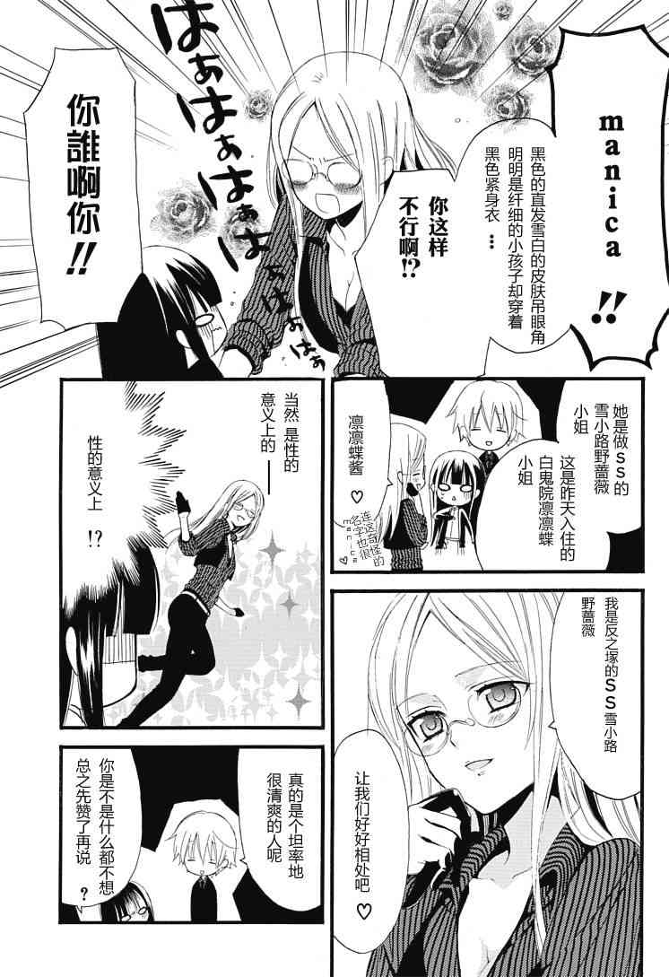 妖狐X仆SS 1话 第25页