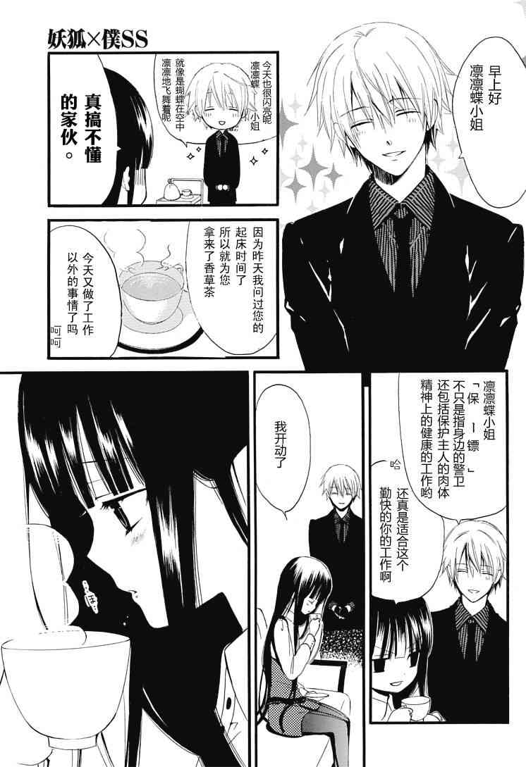 妖狐X仆SS 1话 第27页