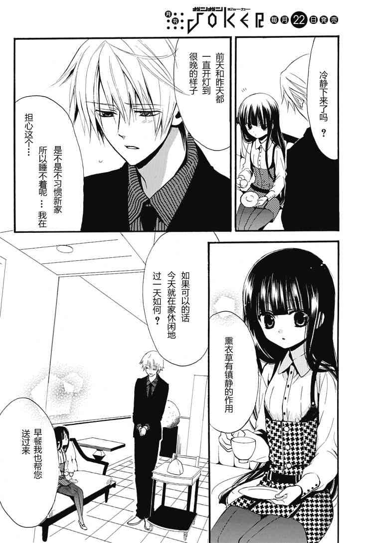 妖狐X仆SS 1话 第28页