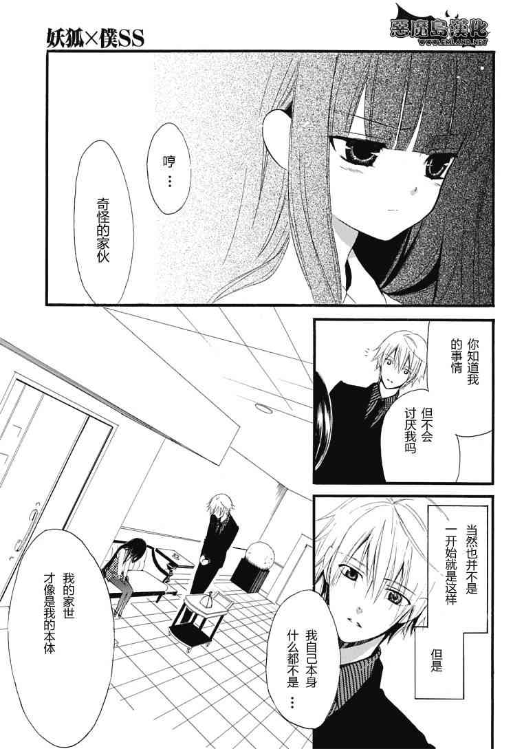 妖狐X仆SS 1话 第29页