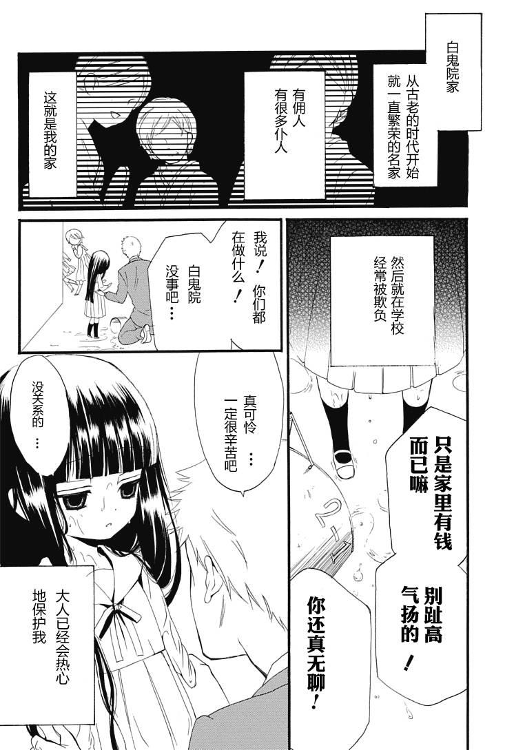 妖狐X仆SS 1话 第30页