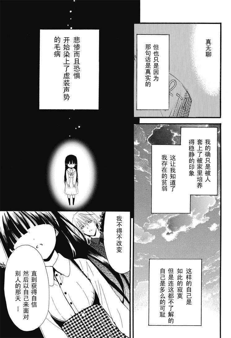 妖狐X仆SS 1话 第35页