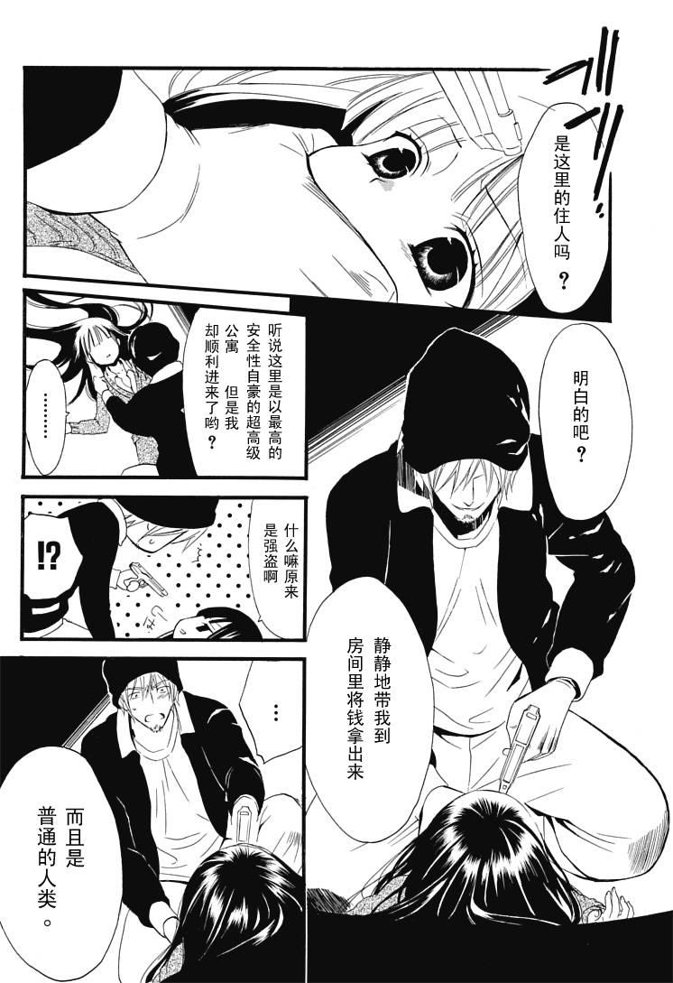 妖狐X仆SS 1话 第40页