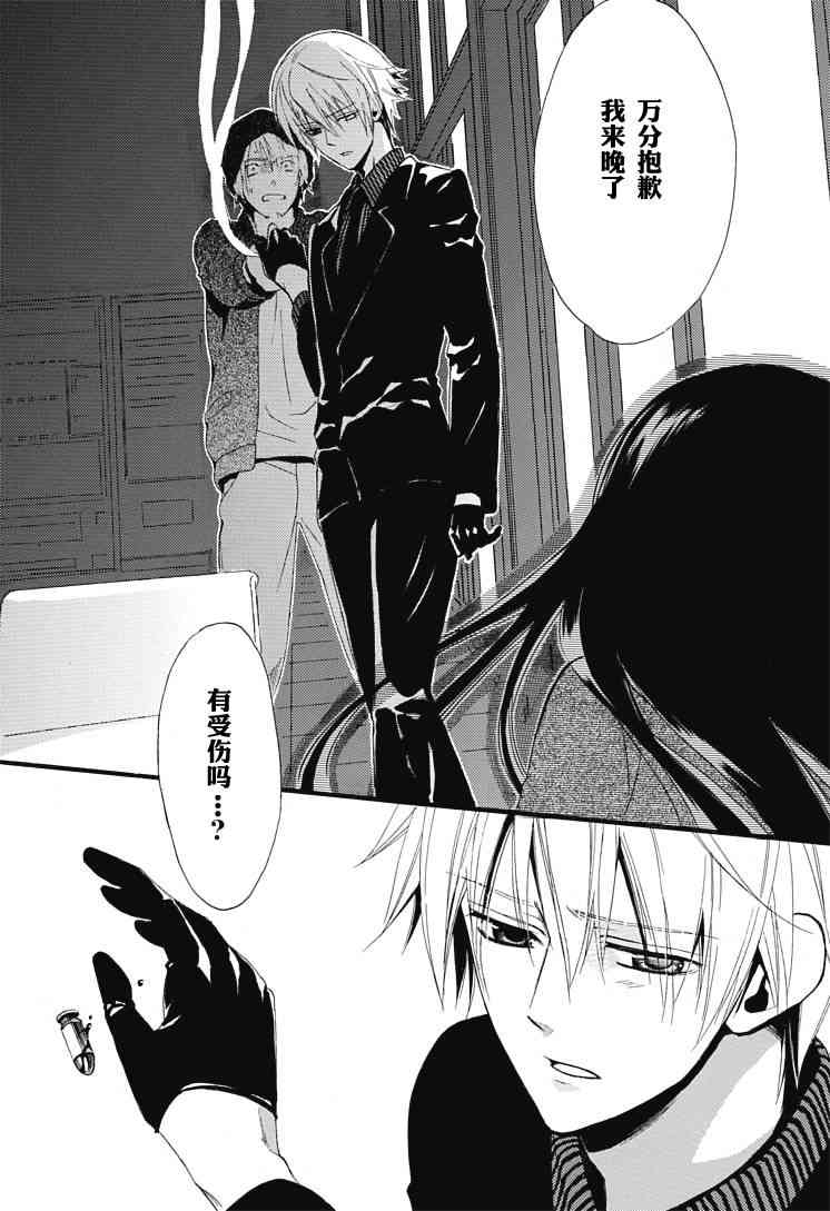 妖狐X仆SS 1话 第43页