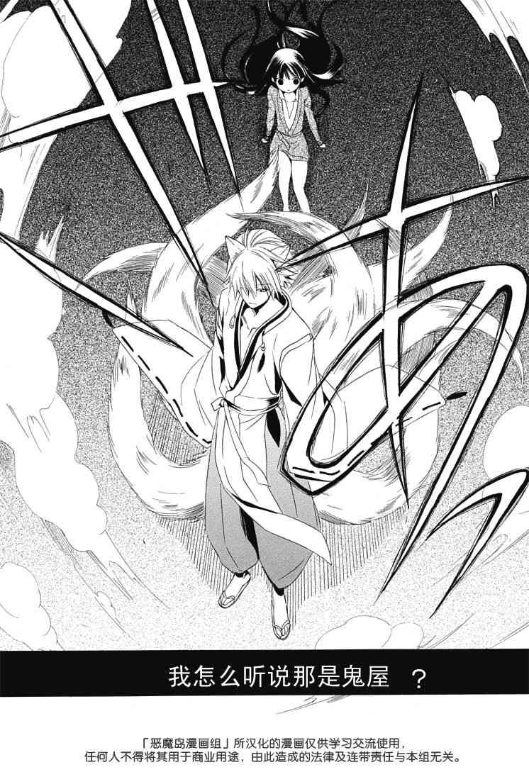 妖狐X仆SS 1话 第46页