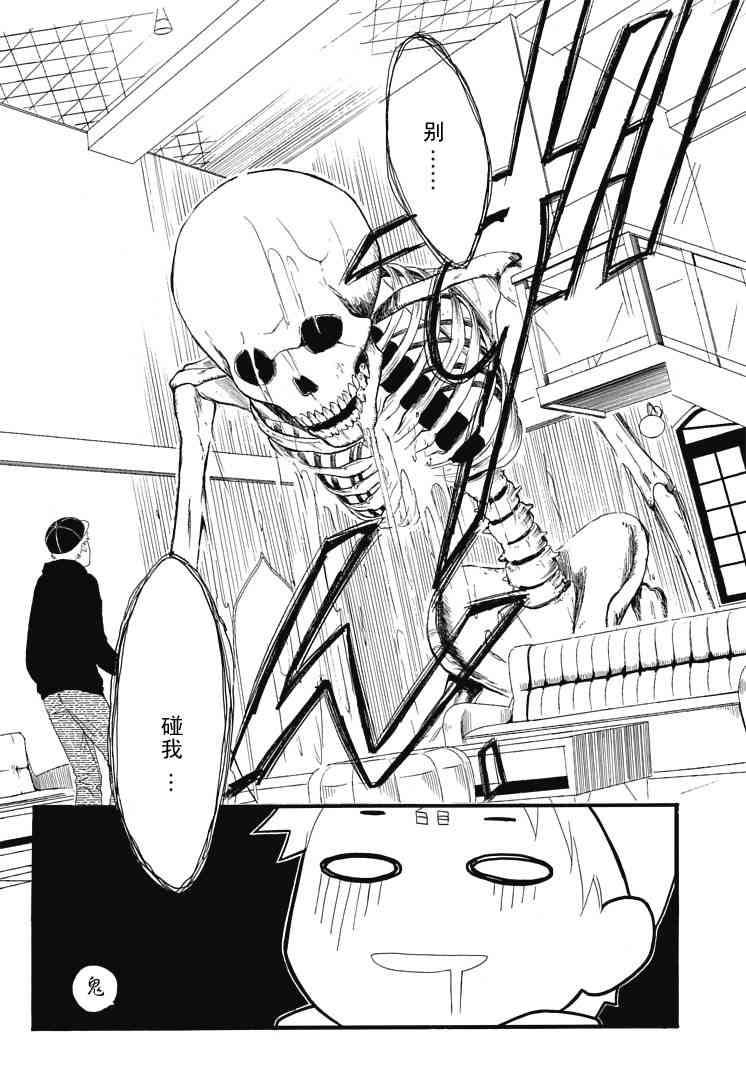 妖狐X仆SS 1话 第50页