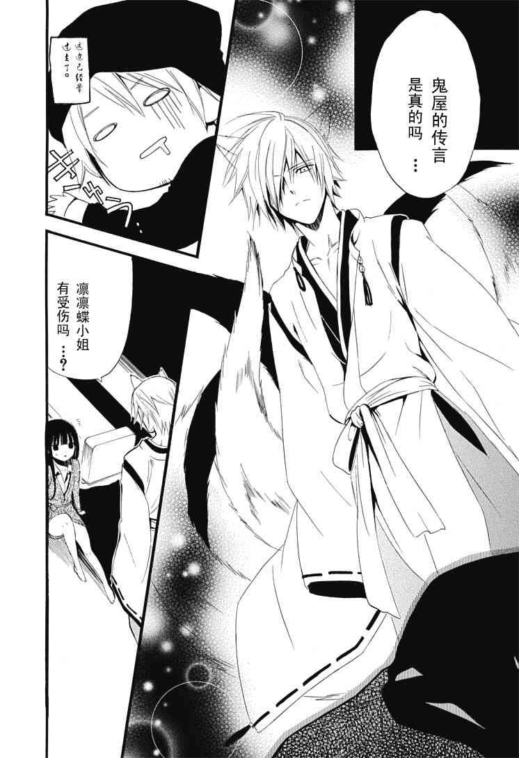 妖狐X仆SS 1话 第51页