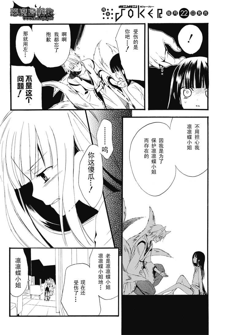 妖狐X仆SS 1话 第52页