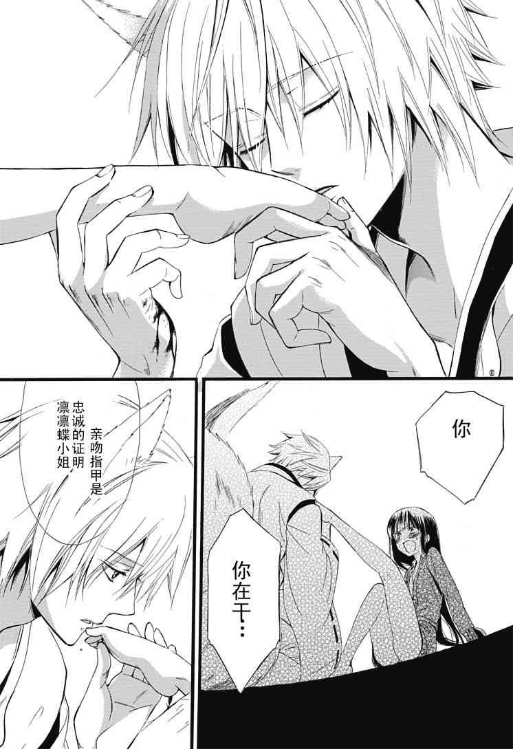 妖狐X仆SS 1话 第54页