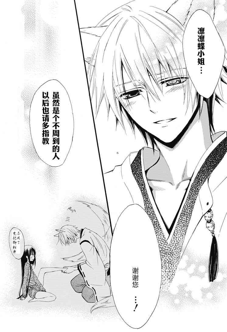 妖狐X仆SS 1话 第59页