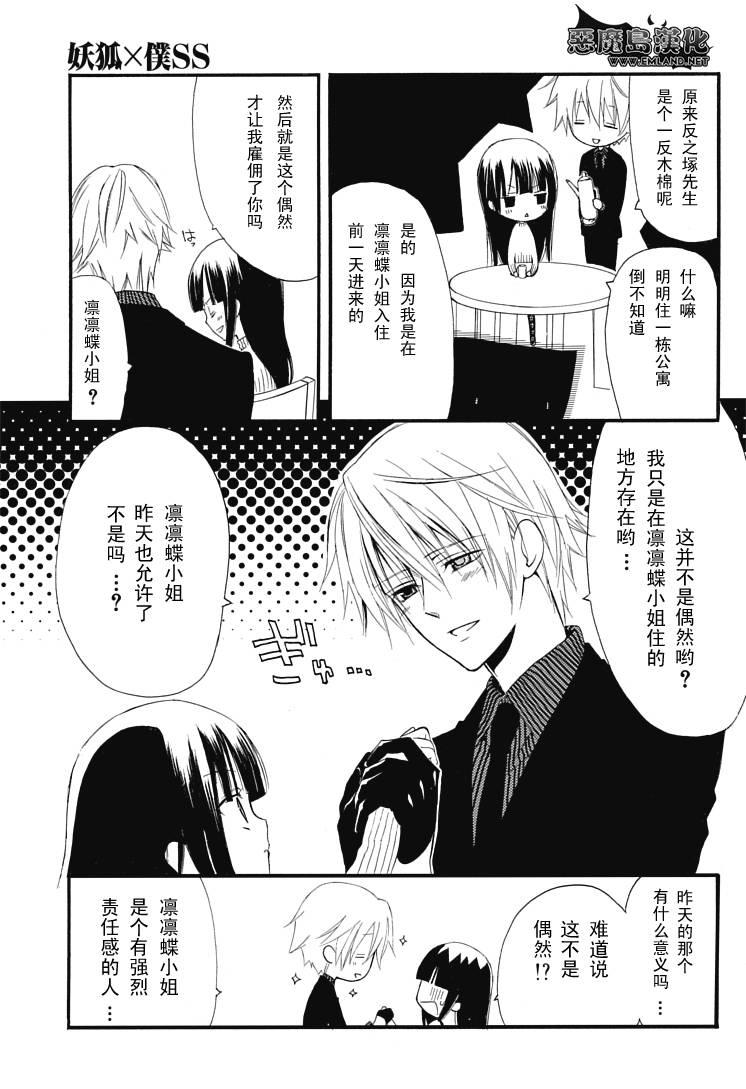 妖狐X仆SS 1话 第61页