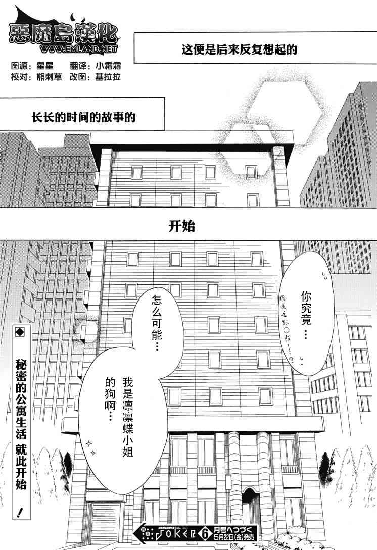 妖狐X仆SS1话图
