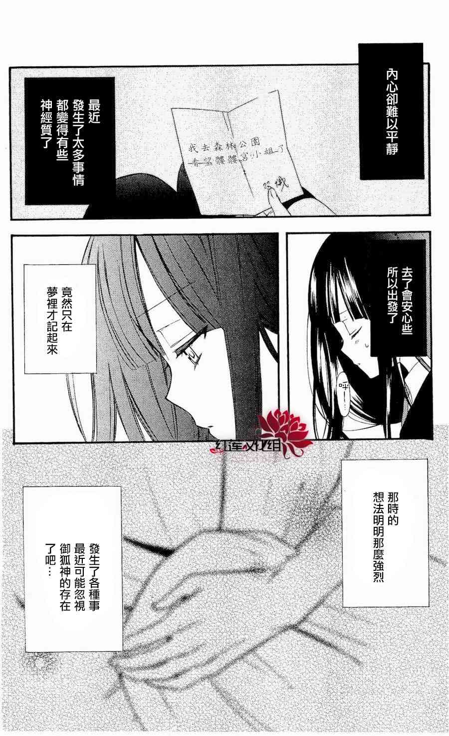 妖狐X仆SS 18话 第5页