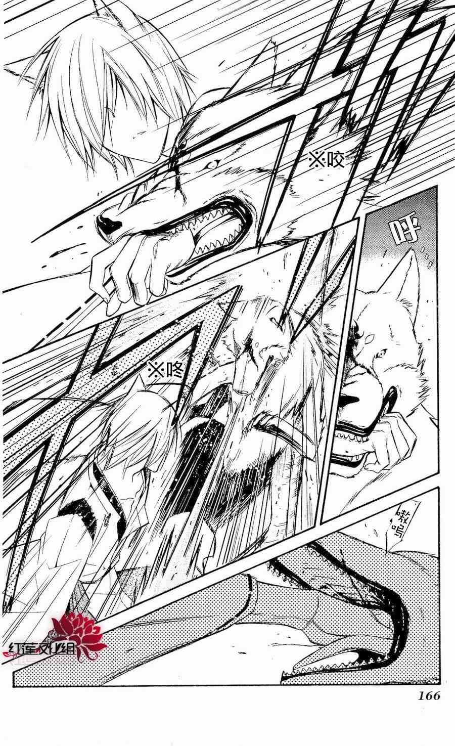 妖狐X仆SS 18话 第7页