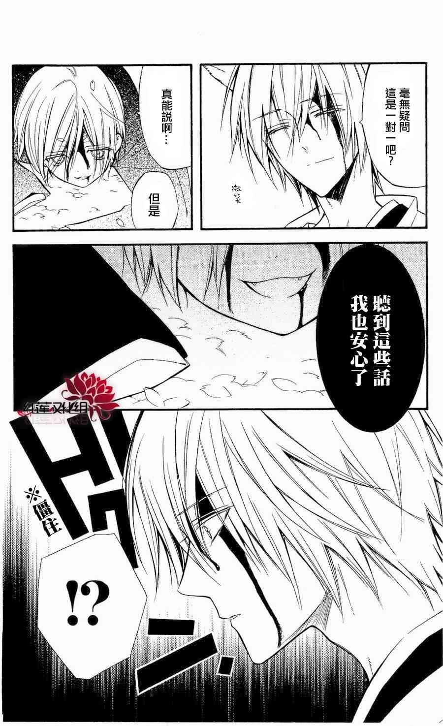 妖狐X仆SS 18话 第9页