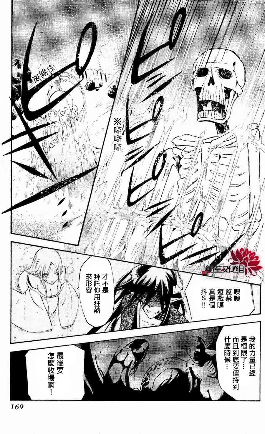 妖狐X仆SS 18话 第10页