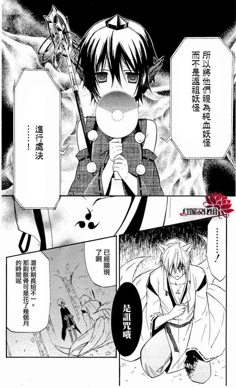 妖狐X仆SS 18话 第13页