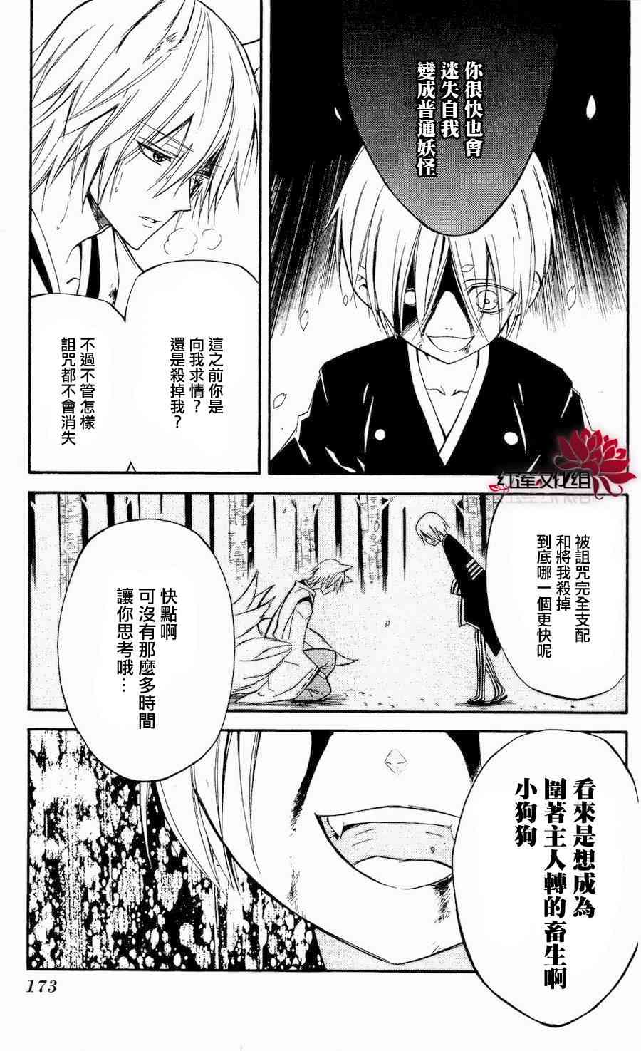 妖狐X仆SS18话图