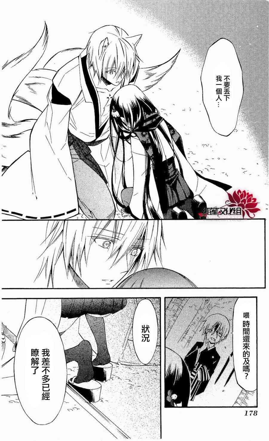 妖狐X仆SS 18话 第19页