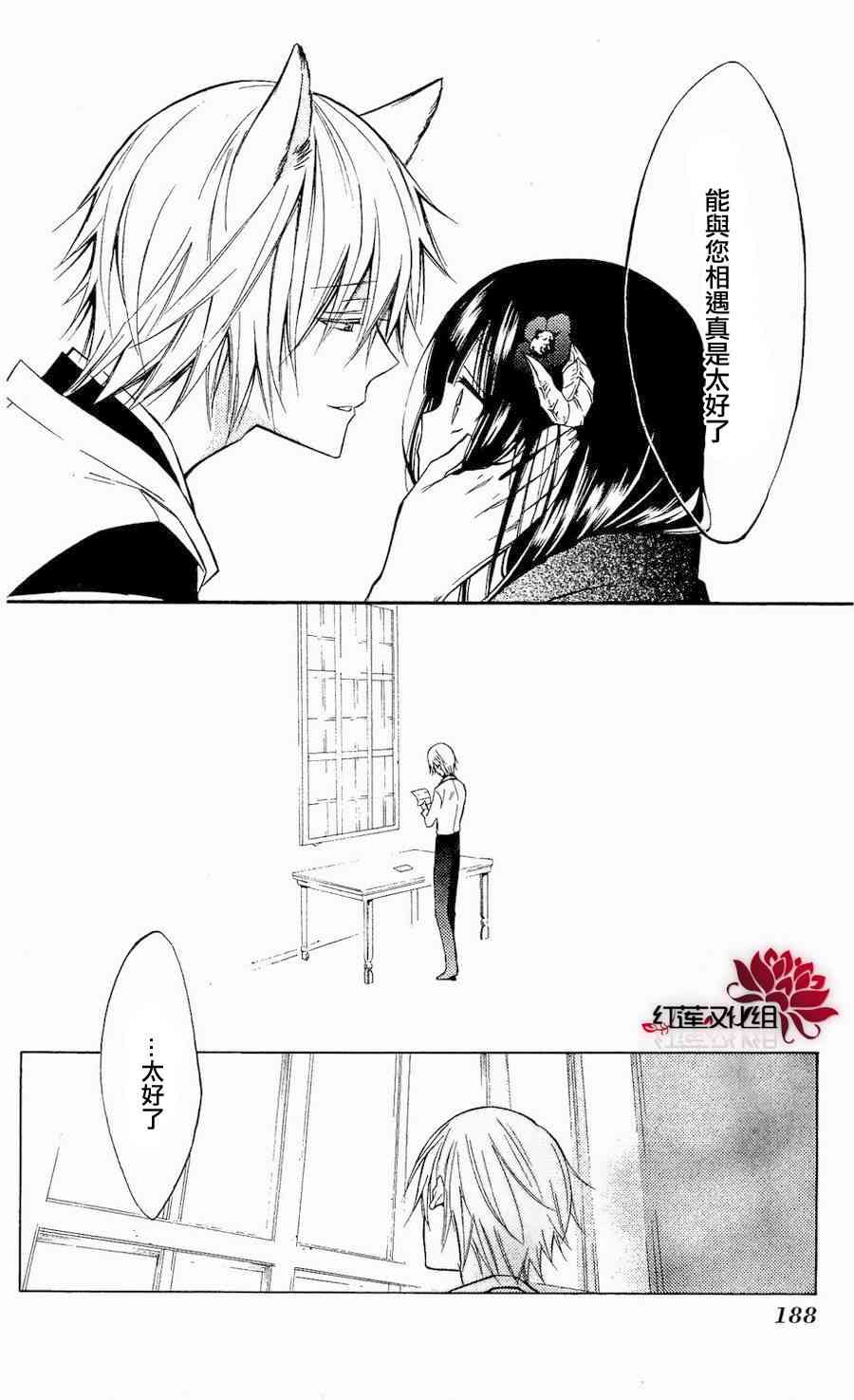 妖狐X仆SS 18话 第29页