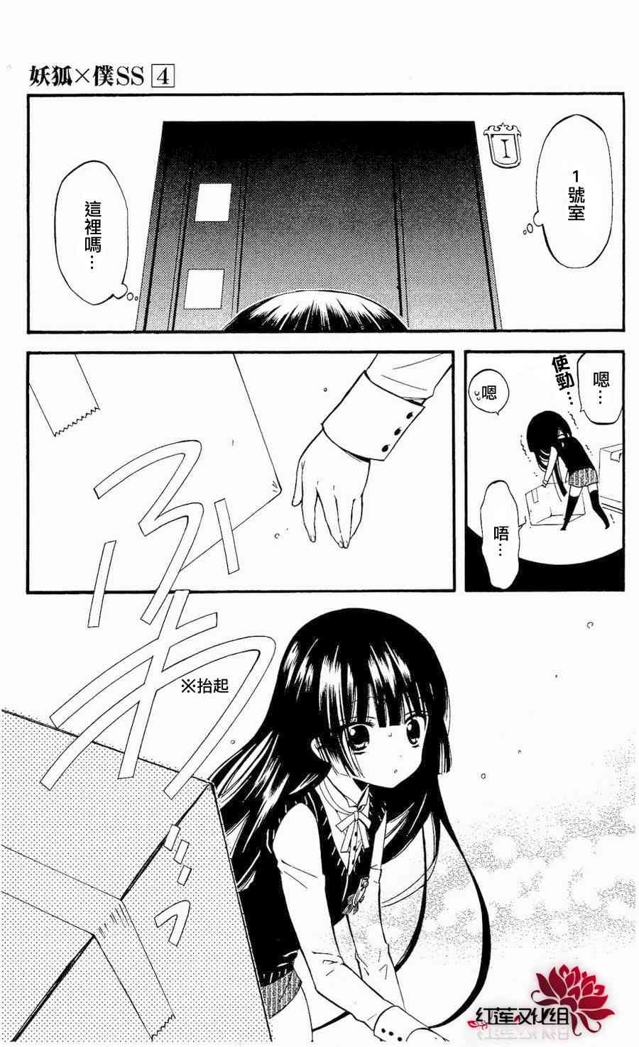 妖狐X仆SS 18话 第44页