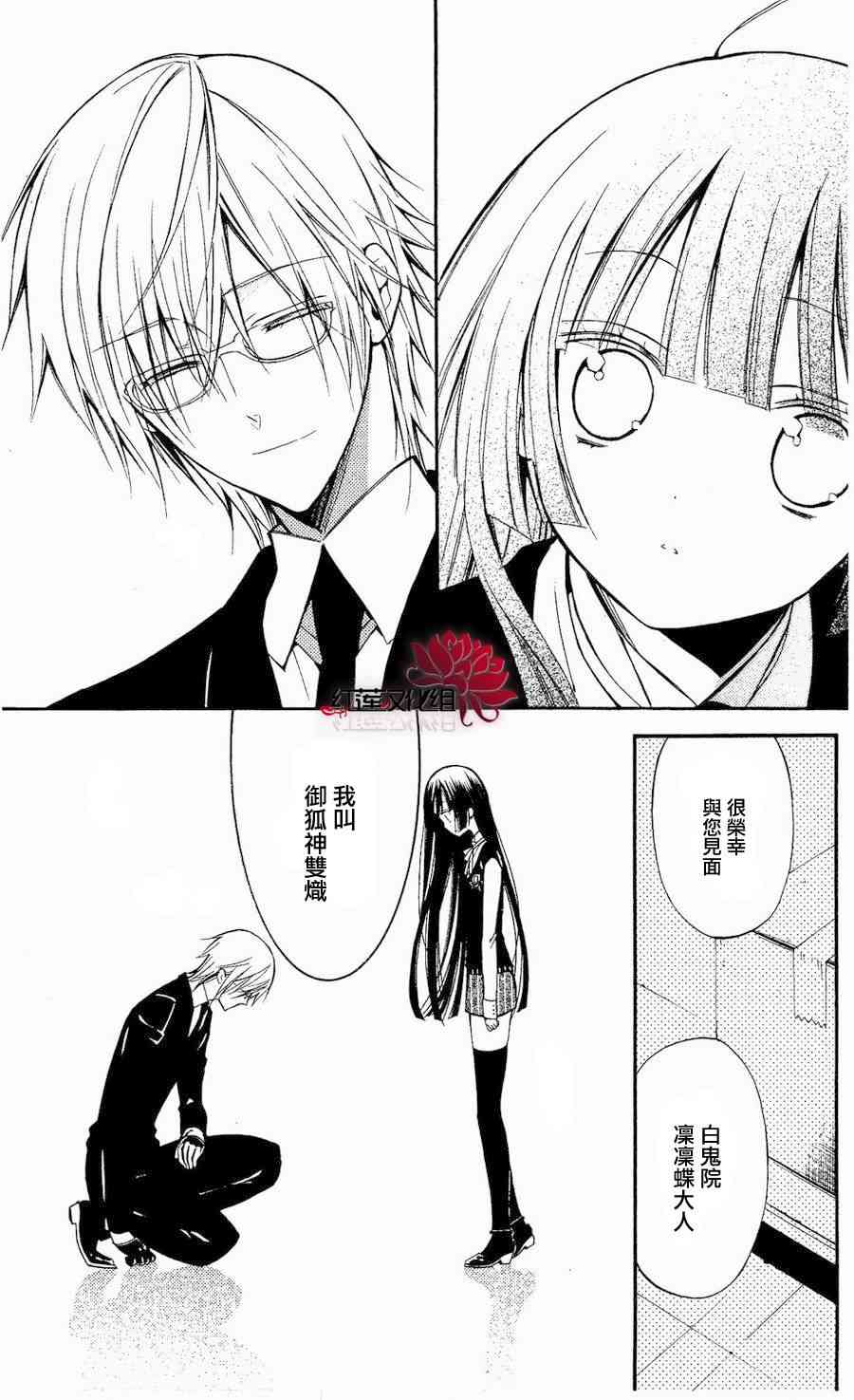 妖狐X仆SS 18话 第46页