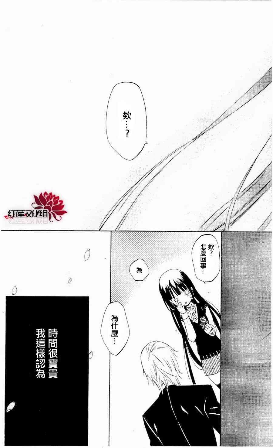 妖狐X仆SS 18话 第50页