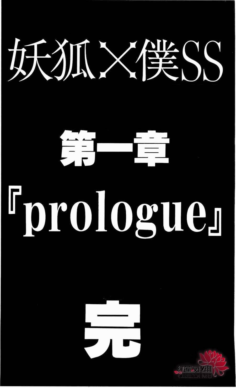 妖狐X仆SS 18话 第52页