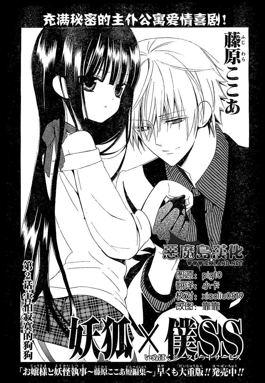 妖狐X仆SS 2话 第1页