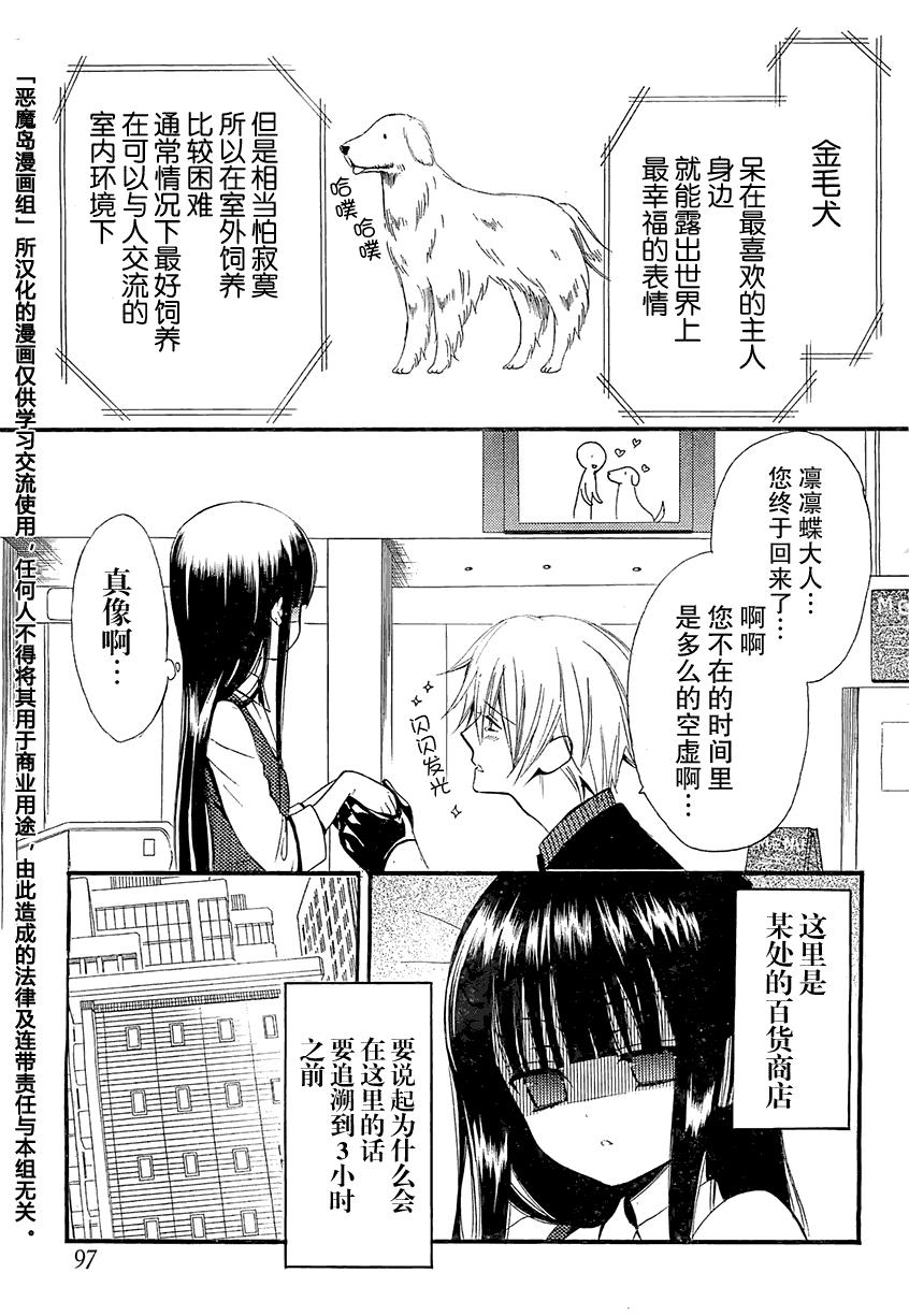 妖狐X仆SS 2话 第2页