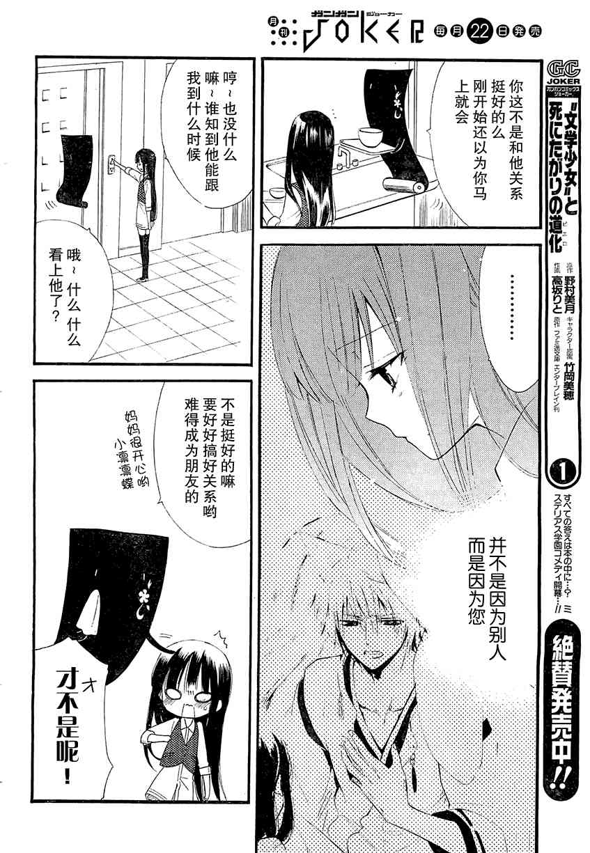 妖狐X仆SS 2话 第5页