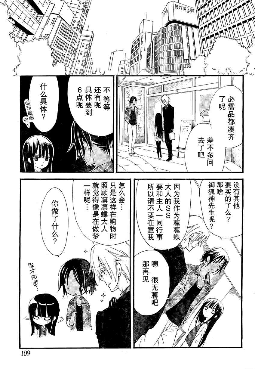 妖狐X仆SS 2话 第14页