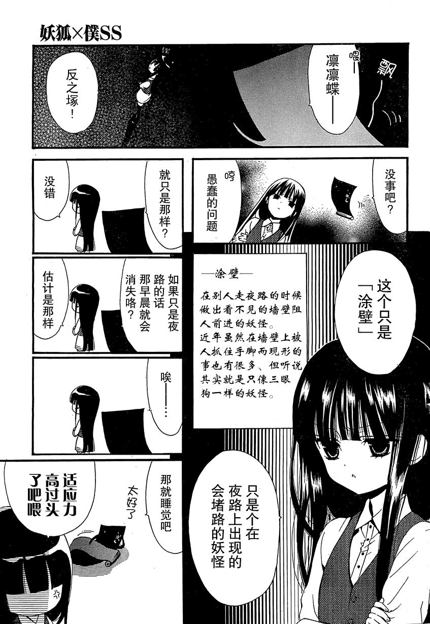 妖狐X仆SS 2话 第24页