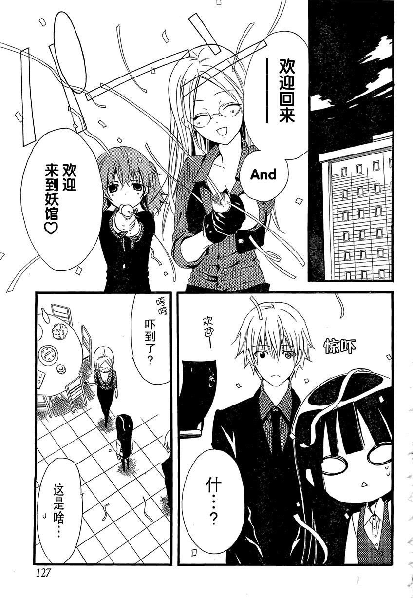 妖狐X仆SS 2话 第32页